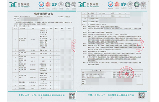 聚創環保與東莞市XX實驗器材有限公司建立合作