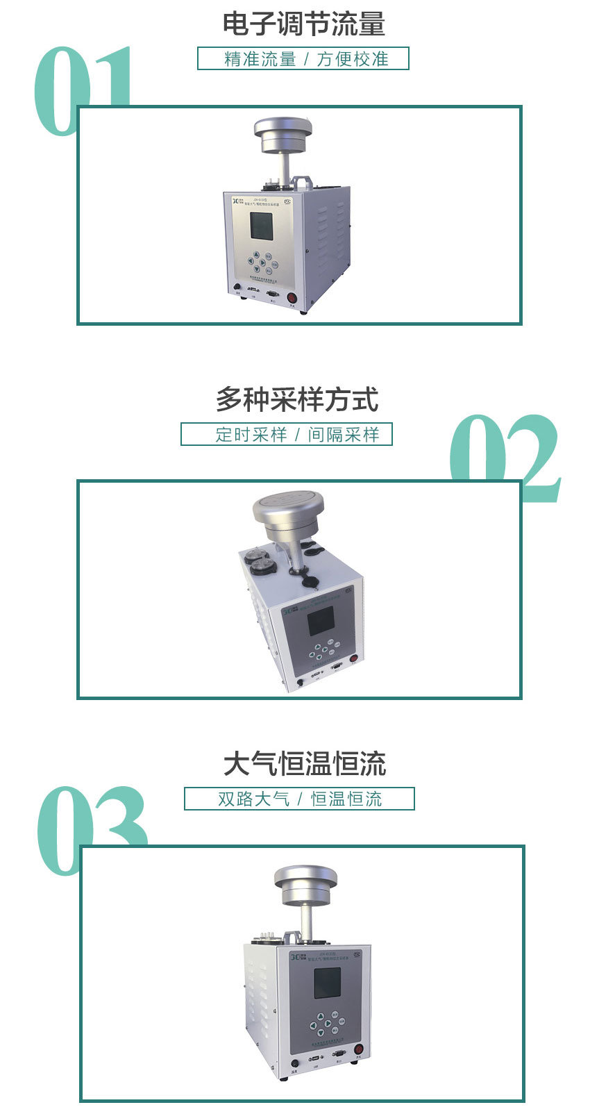 聚創環保JCH-6120-3型智能24小時/TSP綜合采樣器